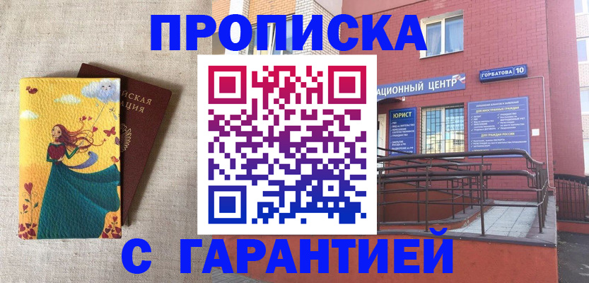 прописка для военкомата в Приволжске