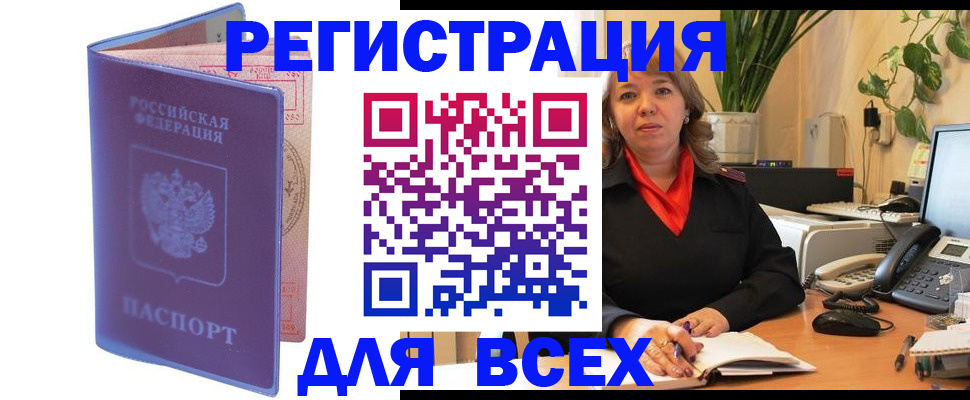 прописка регистрация в Приволжске